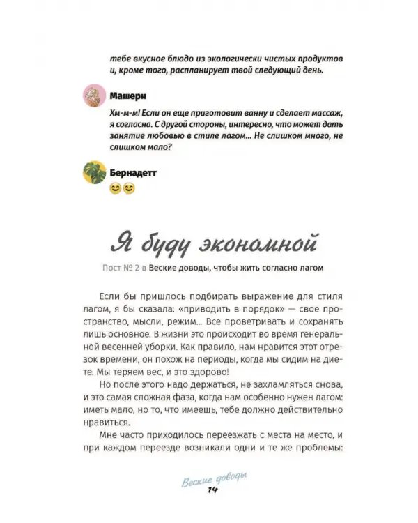 Лагом: не много, не мало. Шведская философия золотой середины