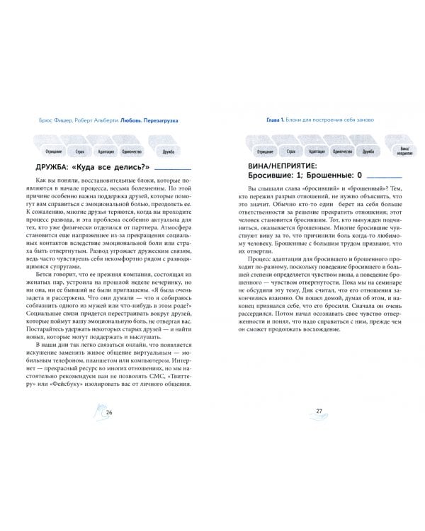 Любовь. Перезагрузка. Что делать, когда отношения закончились