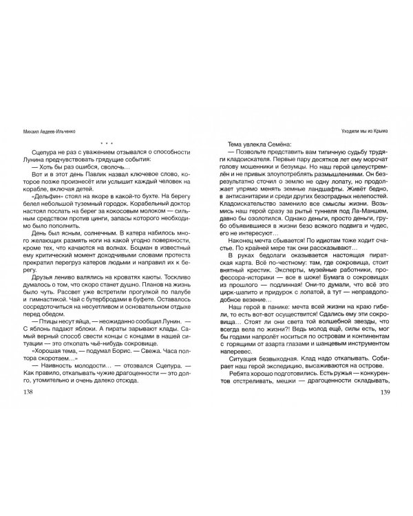 Скрытый остров. В 4-х томах. Книга 1. Уходили мы из Крыма