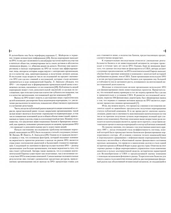 Развитие ценностно-ориентированного корпоративного управления в России: проблемы и перспективы. Монография