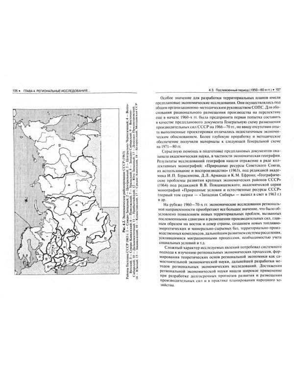 Региональная экономика. Учебное пособие