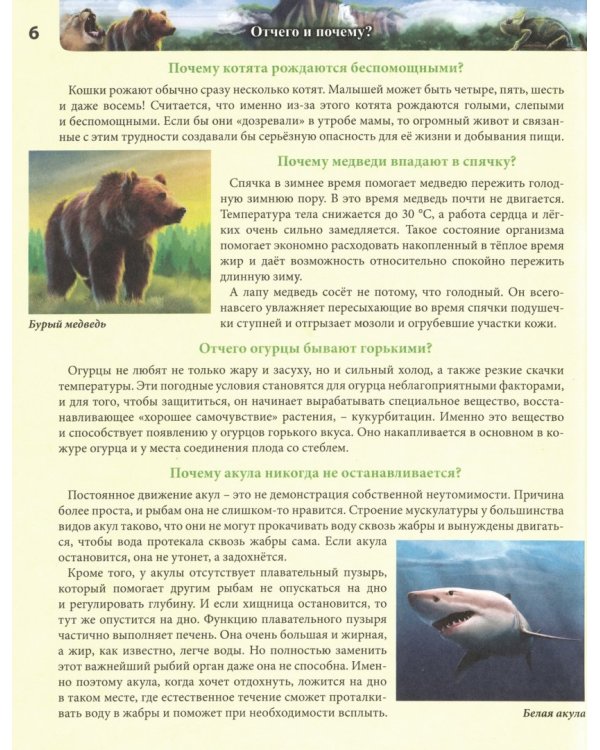 Отчего и почему (красн.)