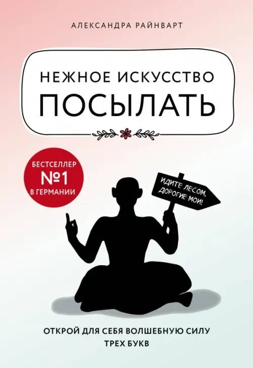 Книги, которые нужно прочитать до 35 лет Нежное искусство посылать. Открой для себя волшебную силу трех букв