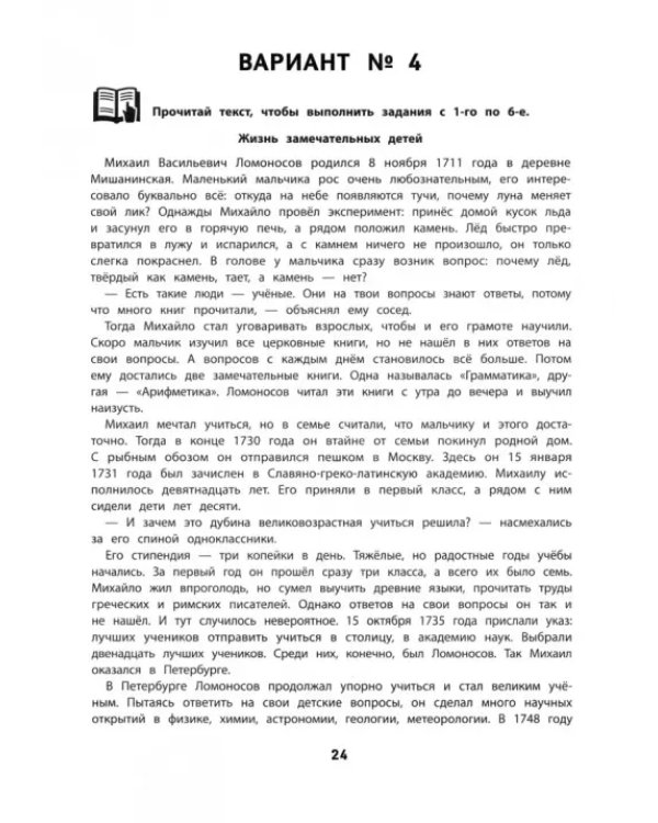Дополнительное изображение книги «Метапредметная диагностическая работа. 4 класс»