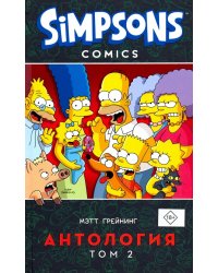 Симпсоны. Антология. Том 2