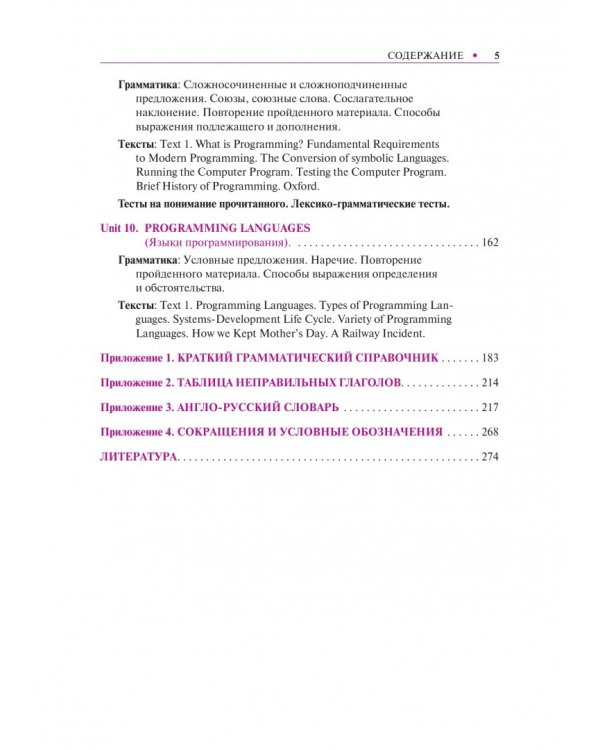 Английский язык в сфере информационных технологий. Практикум с электронным приложением: тесты. Учебно-практическое пособие