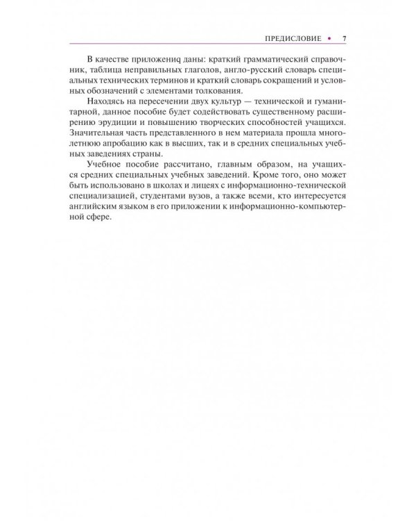 Английский язык в сфере информационных технологий. Практикум с электронным приложением: тесты. Учебно-практическое пособие