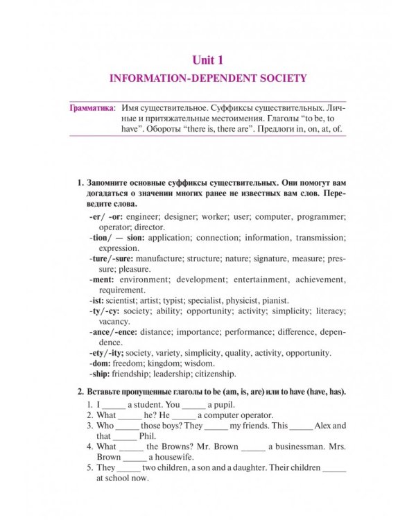 Английский язык в сфере информационных технологий. Практикум с электронным приложением: тесты. Учебно-практическое пособие