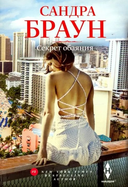 Секрет обаяния