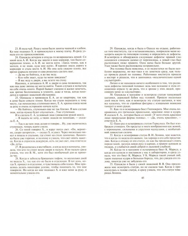 Слишком темно и невыносимо тихо. Как я воспринимаю, представляю и понимаю окружающий мир
