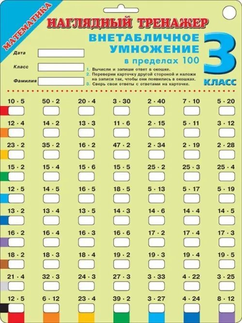 Математика. 3 класс. Внетабличное умножение
