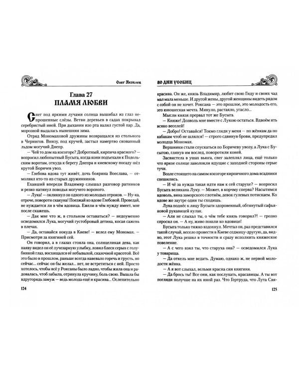 Во дни усобиц