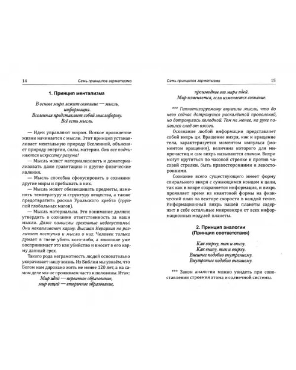 Законы бытия. Ликбез о мироустройстве