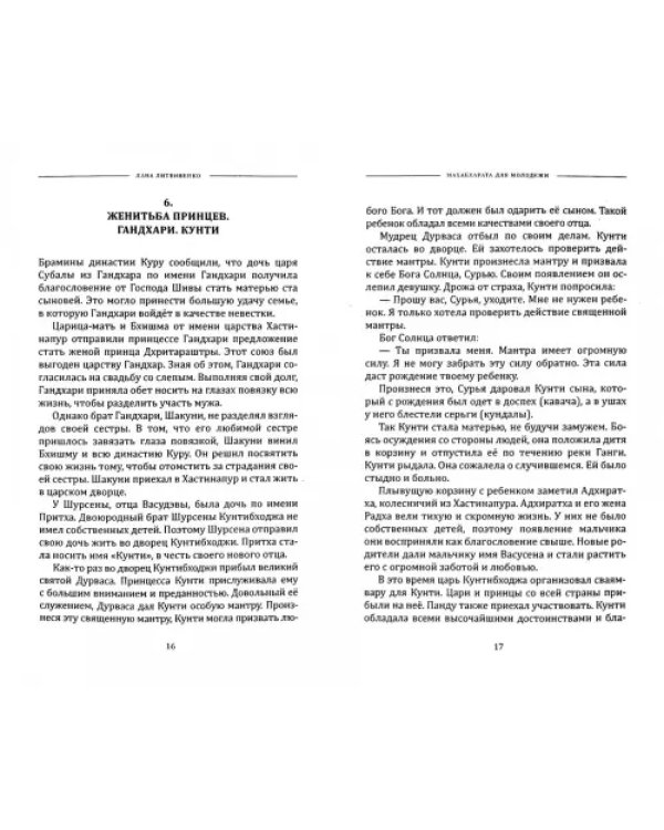 Махабхарата для молодежи