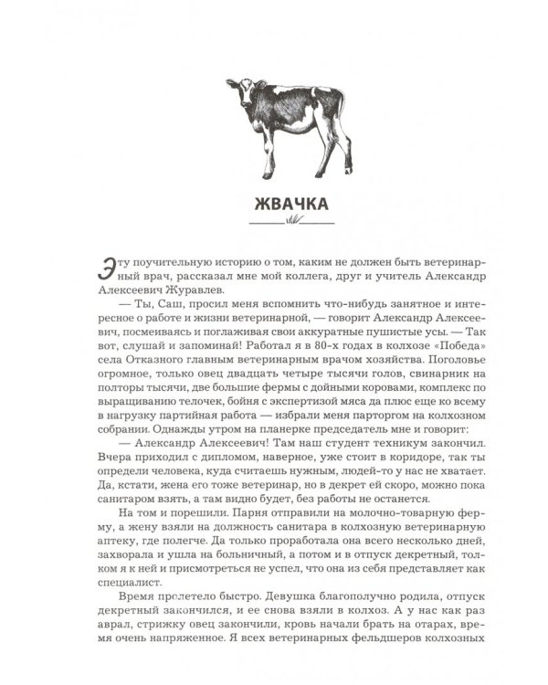 Спасти рядового Шарика. Учебник доброты