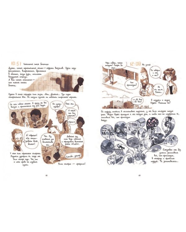 Неотложка. Графический роман о врачах, пациентах и борьбе за жизнь