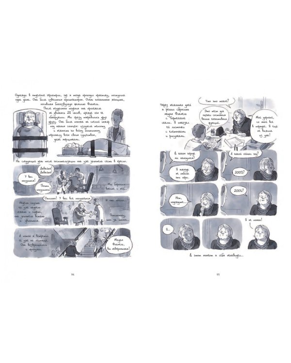 Неотложка. Графический роман о врачах, пациентах и борьбе за жизнь