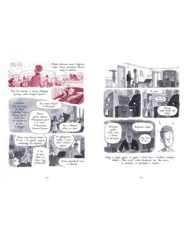 Неотложка. Графический роман о врачах, пациентах и борьбе за жизнь