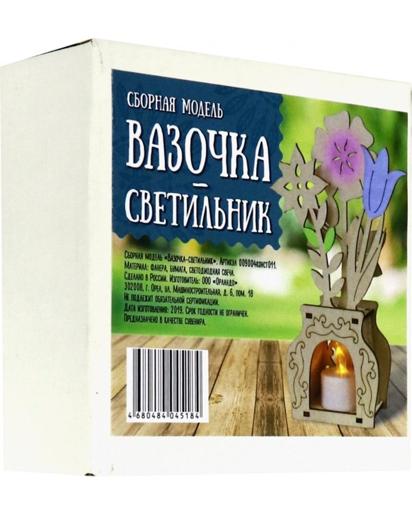 Сборная модель "Вазочка- светильник"