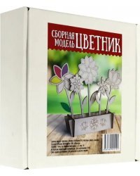 Сборная модель "Цветник"