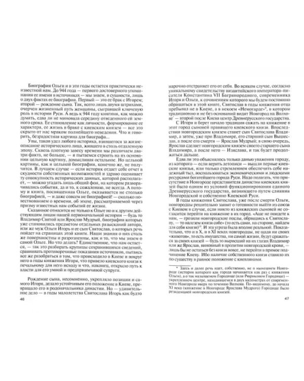 Княгиня Ольга