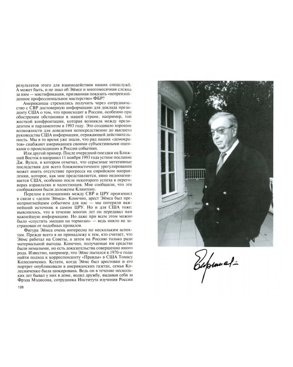 Минное поле политики