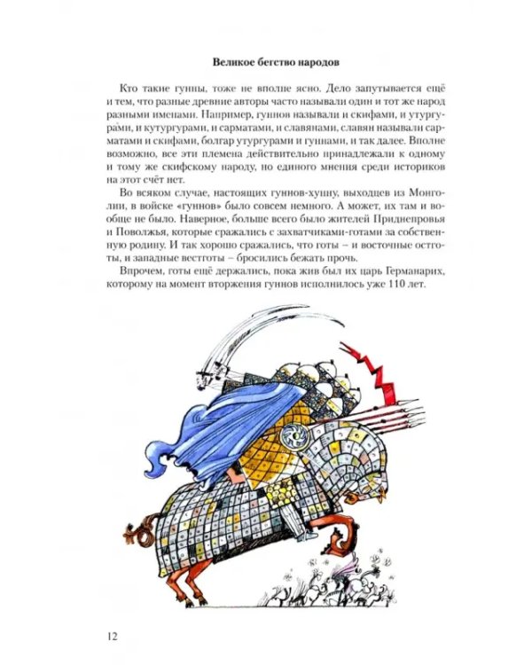 Детский курс истории Европы IV–X века