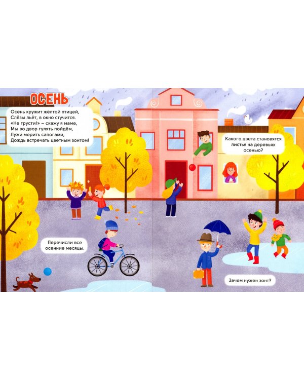 Времена года