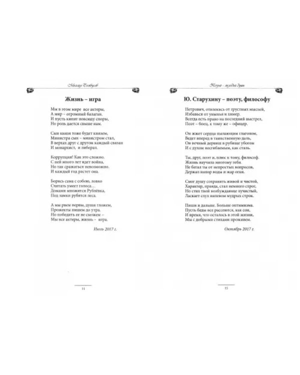 Поэзия - мелодия души