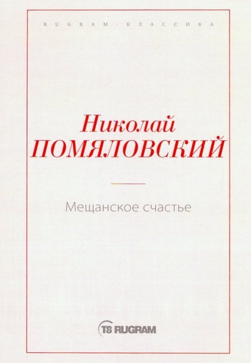 Мещанское счастье