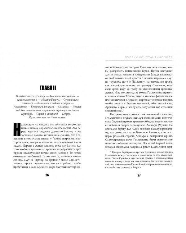 Дополнительное изображение книги «Очерки Константинополя»