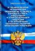 ФЗ "О государственном регулировании производства и оборота этилового спирта..."