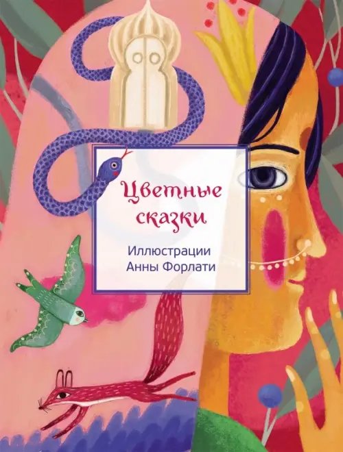 Караван сказок Цветные сказки