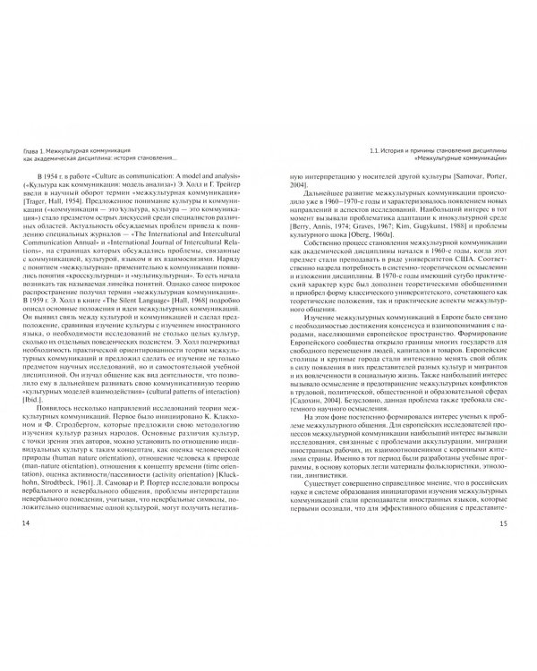 Межкультурная коммуникация в информационном обществе
