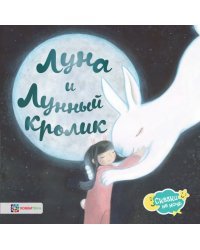Луна и Лунный кролик