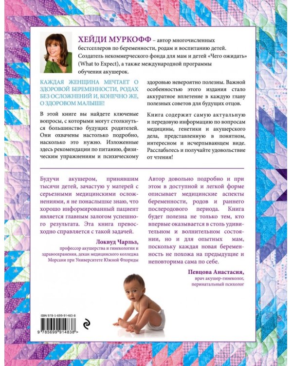 Чего ожидать, когда ждешь ребенка