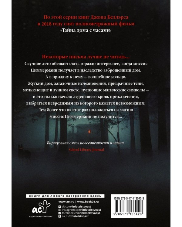 Письмо, ведьма и кольцо