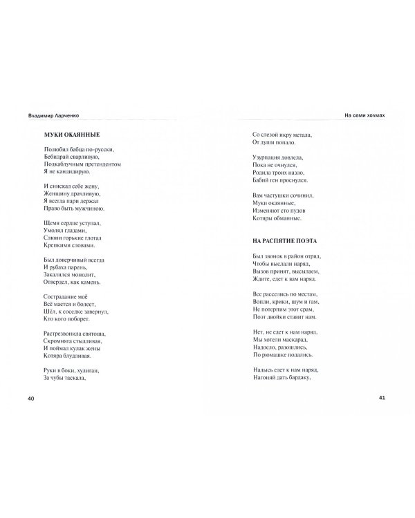 На семи холмах