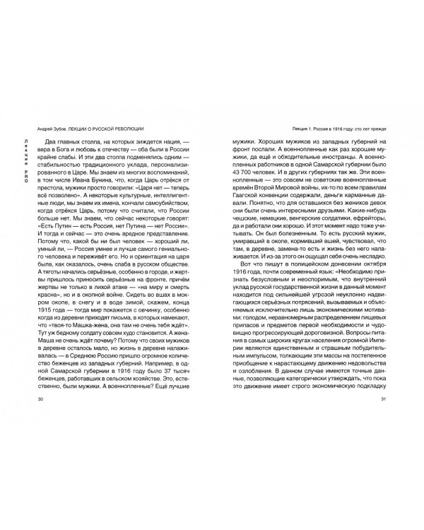 Россия. 1917. Катастрофа: лекции о Русской революции