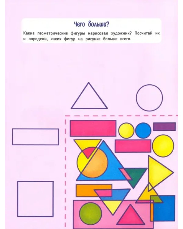 Счет и зарядка для ума