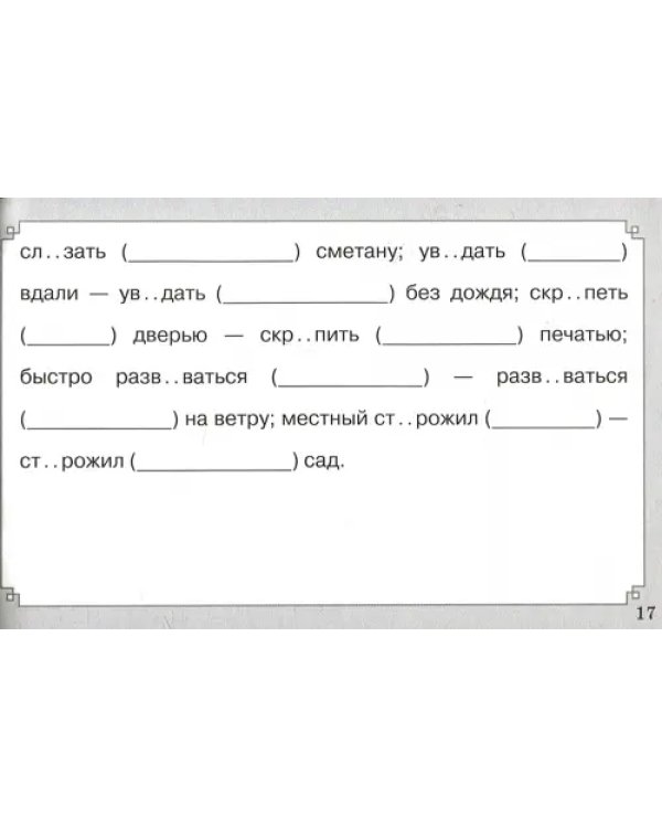 Правописание безударных гласных в корне слова. ФГОС