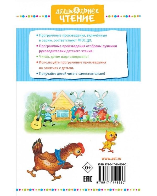 Песенка Мышонка. Сказки