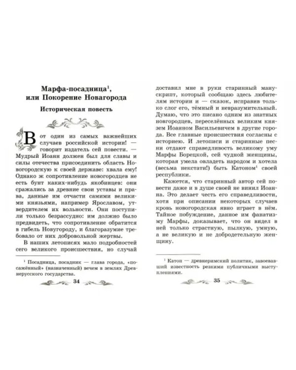 Дополнительное изображение книги «Бедная Лиза»