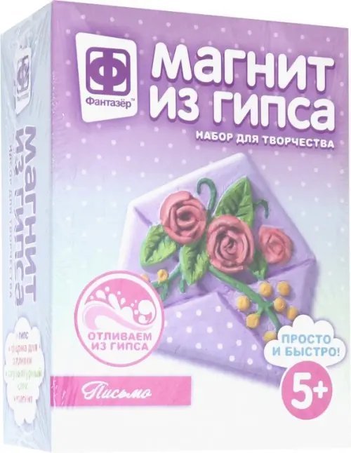 Магнит из гипса "Поздравительное письмо"