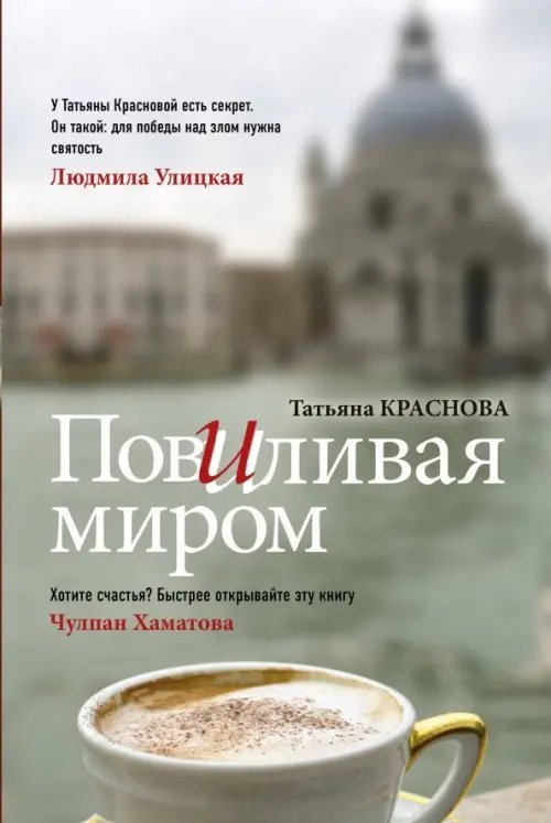 Книга для души Повиливая миром