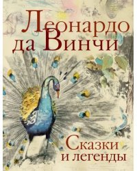 Сказки и легенды