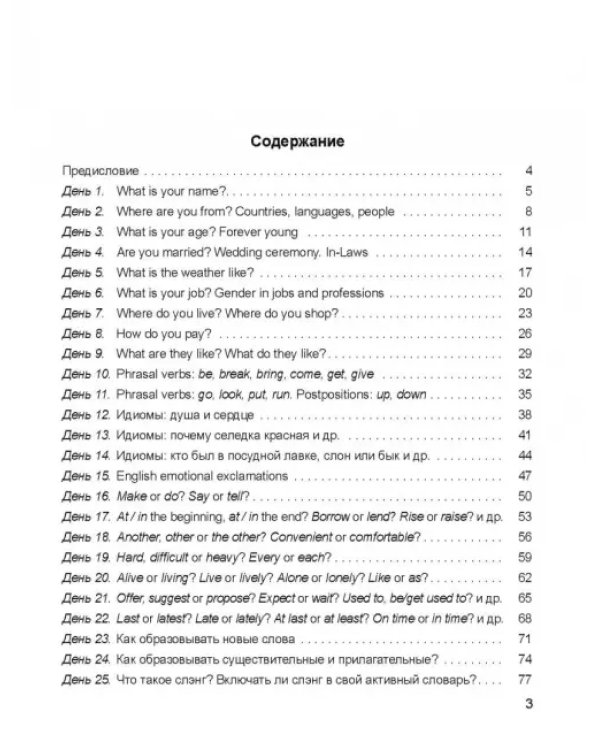 25 Days to a Better English. Vocabulary