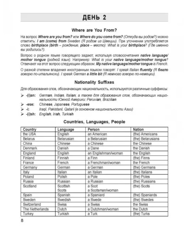 25 Days to a Better English. Vocabulary