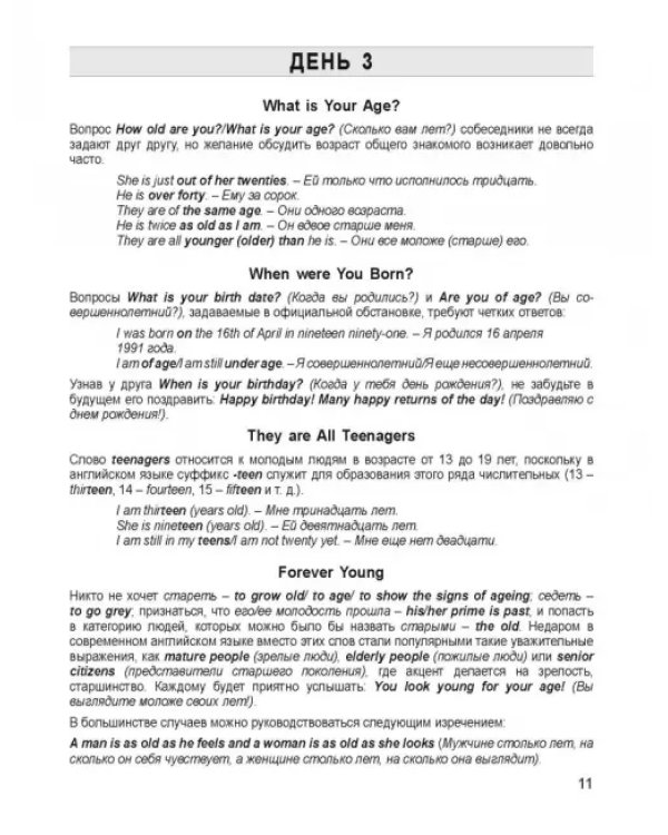25 Days to a Better English. Vocabulary