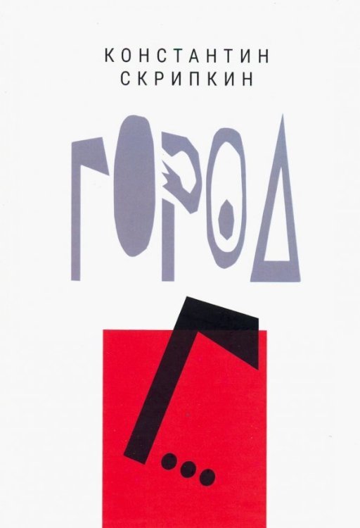Город Г... Город Г...